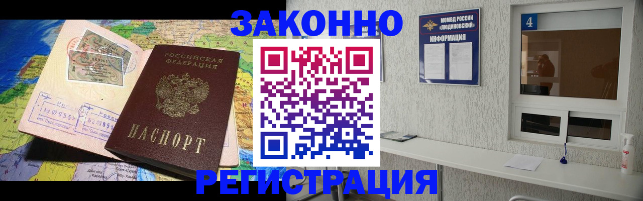 временная прописка в Балее