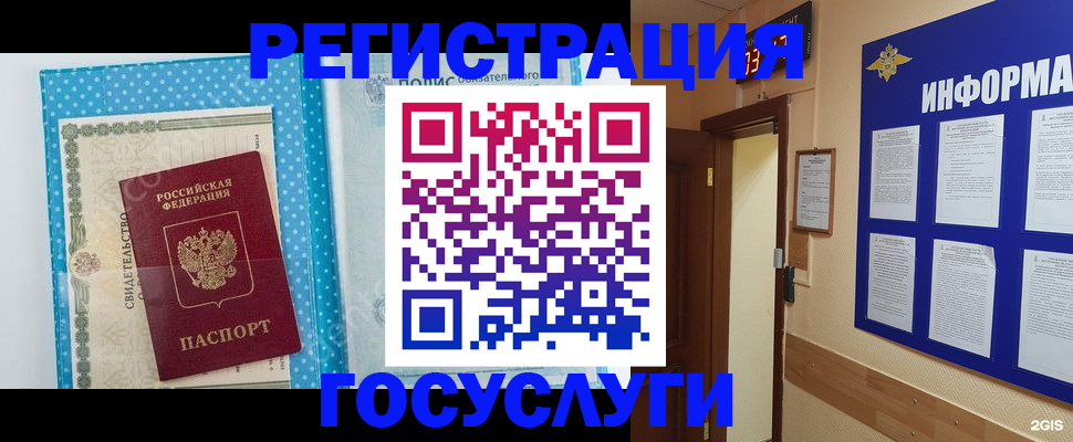 временная регистрация для всех в Балее