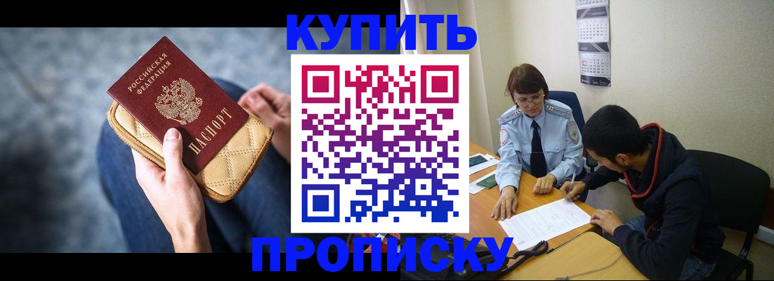 временная регистрация для всех в Балее