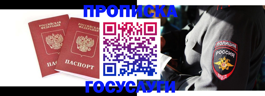 временная регистрация недорого в Балее
