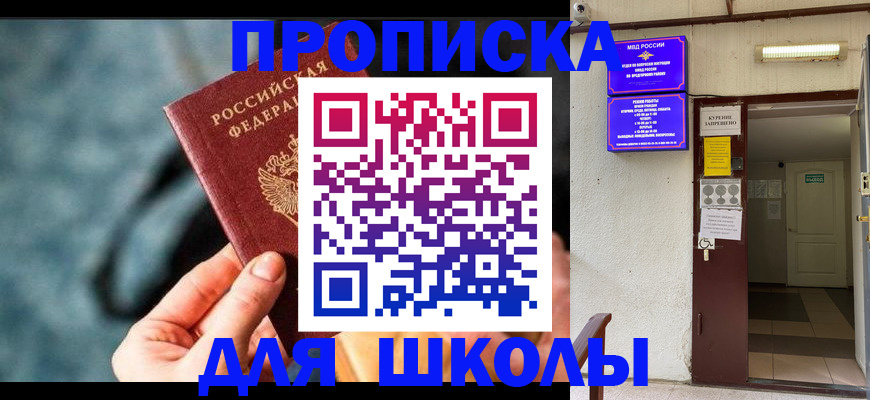 временная прописка в Балее